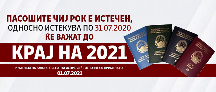 МВР: Истечените пасоши ќе важат до крајот на годината